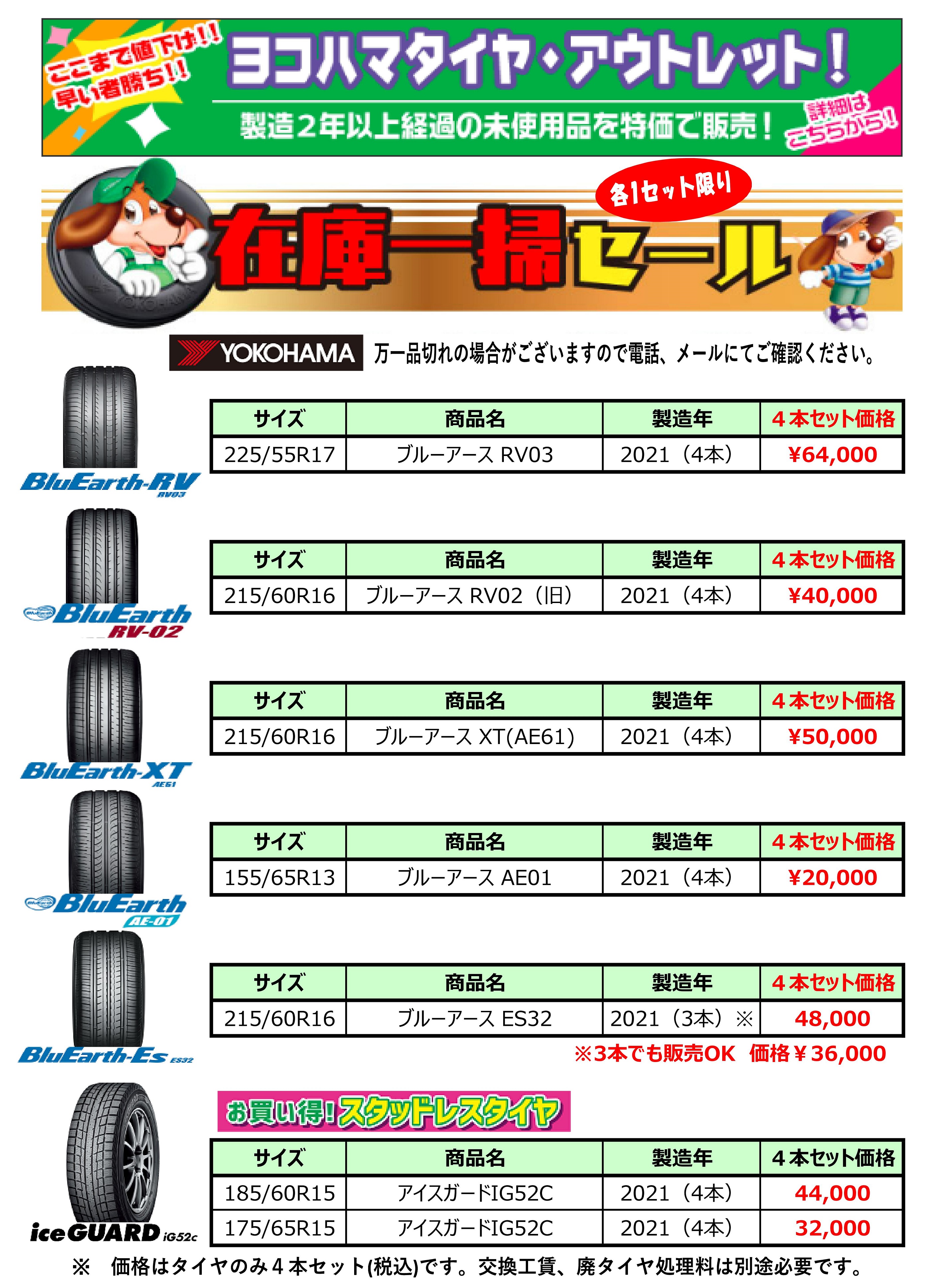 最終特価です♪【YOKOHAMA　Ice GUARD】　215/60/R16